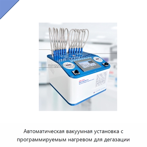Автоматическая вакуумная установка с программируемым нагревом для дегазации