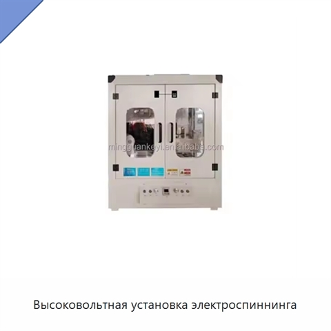 Высоковольтная установка электроспиннинга