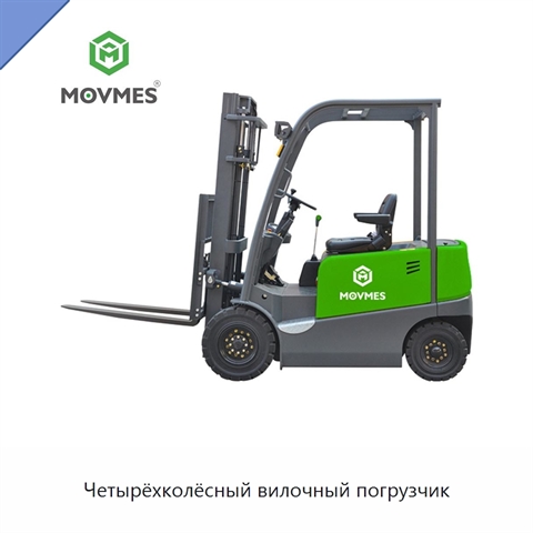Четырёхколёсный вилочный погрузчик
