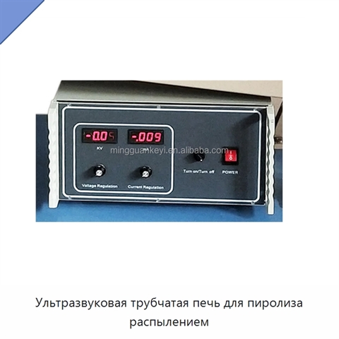 Ультразвуковая трубчатая печь для пиролиза распылением