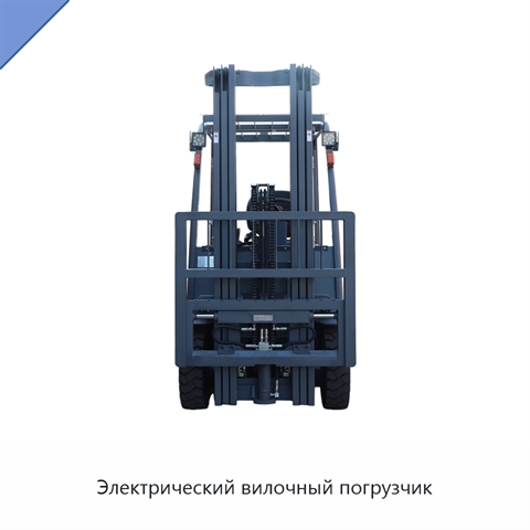 Электрический вилочный погрузчик