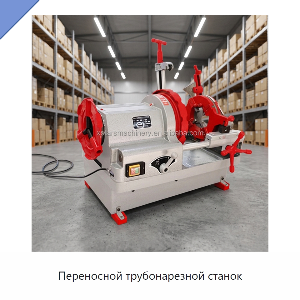 Переносной трубонарезной станок — Специальное станочное оборудование