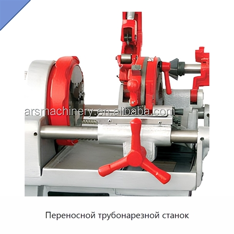 Переносной трубонарезной станок