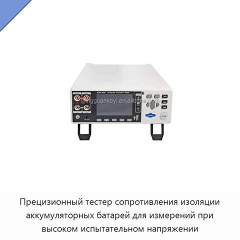 Прецизионный тестер сопротивления изоляции аккумуляторных батарей для измерений при высоком испытательном напряжении
