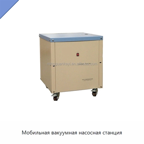 Мобильная вакуумная насосная станция