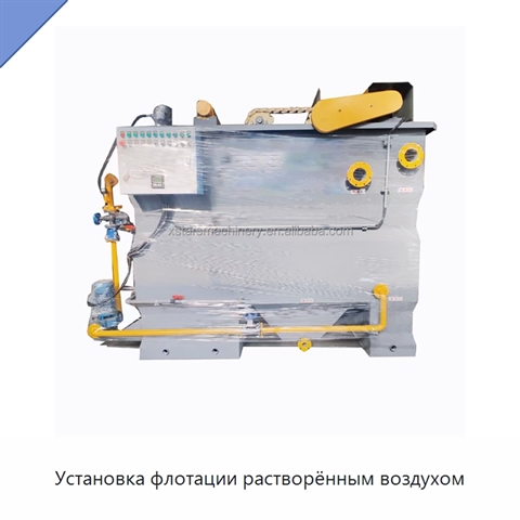 Установка флотации растворённым воздухом