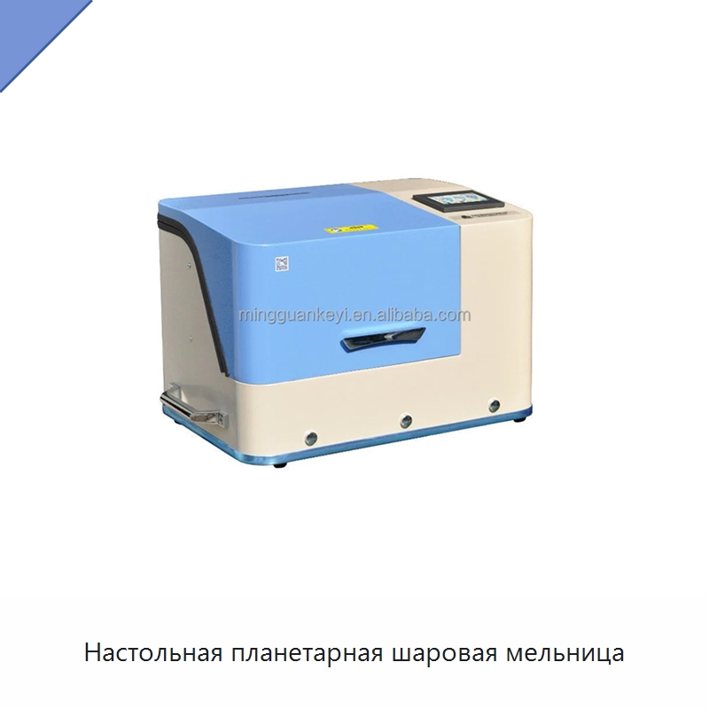 Настольная планетарная шаровая мельница — Лабораторное сушильное оборудование