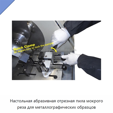 Настольная абразивная отрезная пила мокрого реза для металлографических образцов