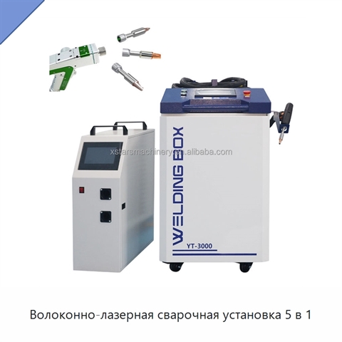 Волоконно-лазерная сварочная установка 5 в 1