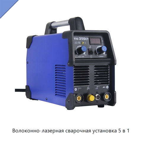 Волоконно-лазерная сварочная установка 5 в 1