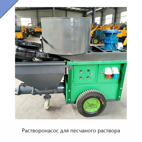 Растворонасос для песчаного раствора