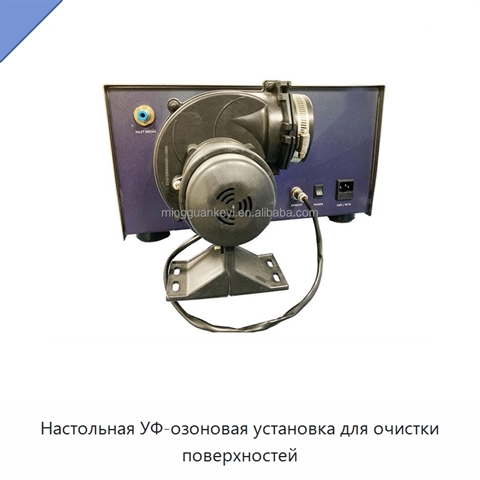 Настольная УФ-озоновая установка для очистки поверхностей