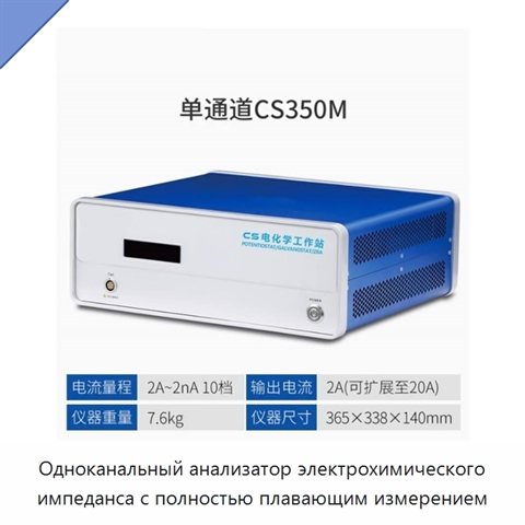 Одноканальный анализатор электрохимического импеданса с полностью плавающим измерением