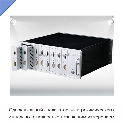 Одноканальный анализатор электрохимического импеданса с полностью плавающим измерением