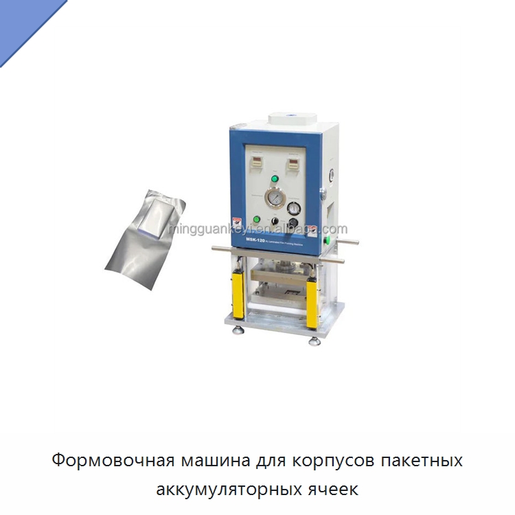 Формовочная машина для корпусов пакетных аккумуляторных ячеек — Лабораторное сушильное оборудование