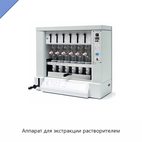 Аппарат для экстракции растворителем