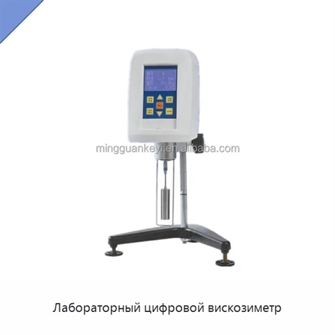Лабораторный цифровой вискозиметр