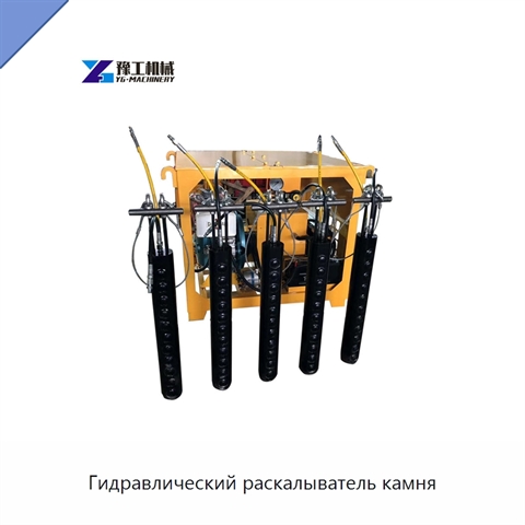 Гидравлический раскалыватель камня