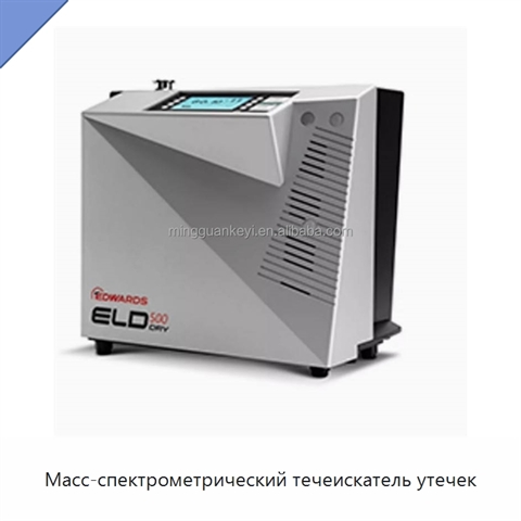 Масс-спектрометрический течеискатель утечек