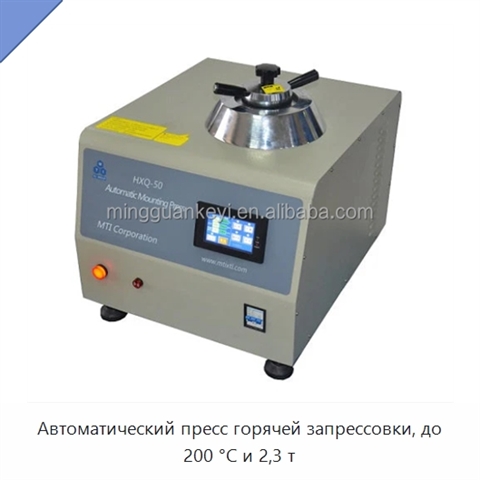 Автоматический пресс горячей запрессовки, до 200 °C и 2,3 т