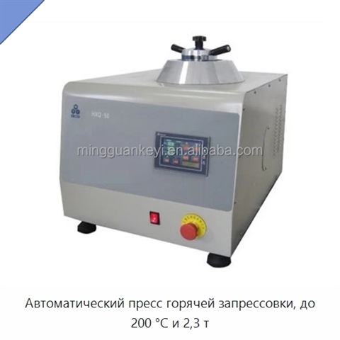 Автоматический пресс горячей запрессовки, до 200 °C и 2,3 т