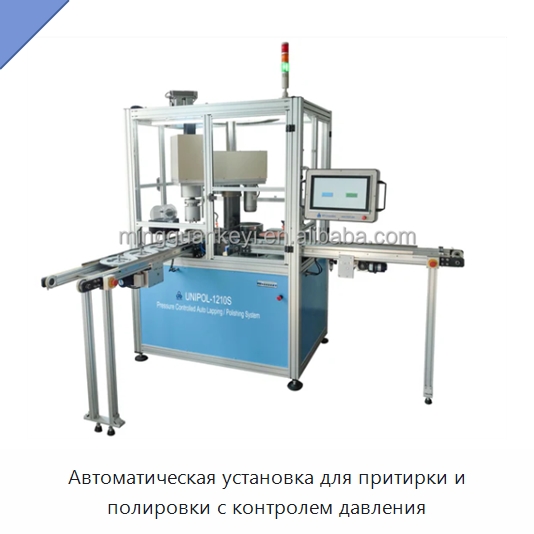 Автоматическая установка для притирки и полировки с контролем давления — Специальные лабораторные принадлежности