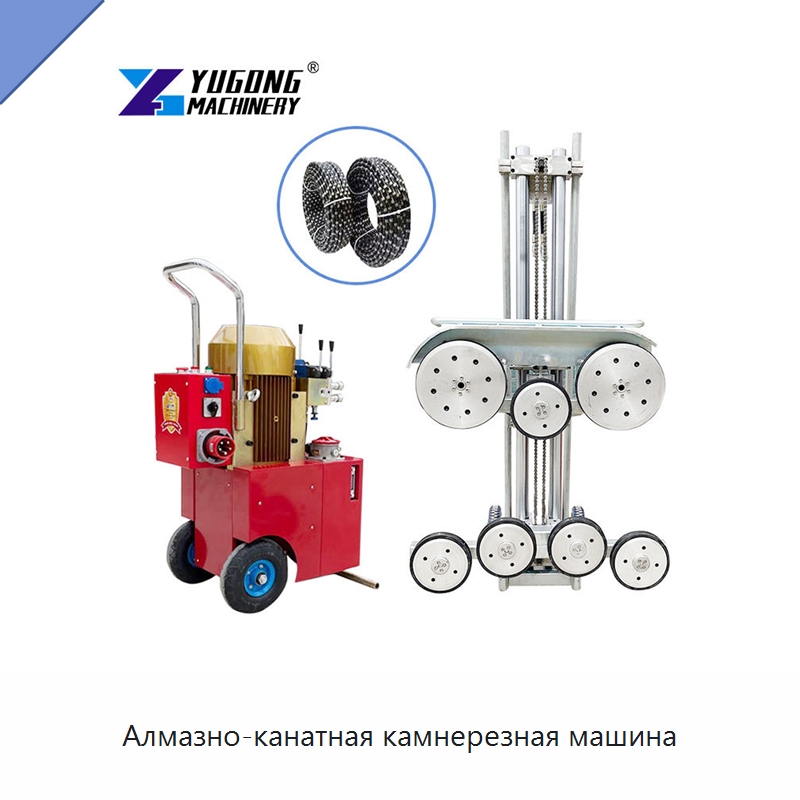 Алмазно-канатная камнерезная машина — Дорожная техника