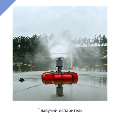 Плавучий испаритель