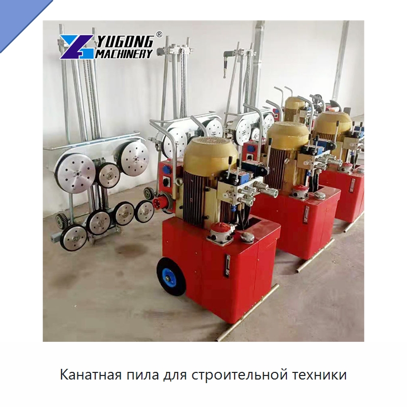 Канатная пила для строительной техники — Дорожная техника