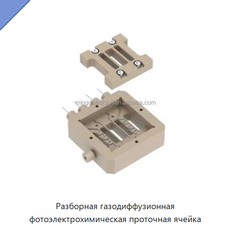 Разборная газодиффузионная фотоэлектрохимическая проточная ячейка — Лабораторное сушильное оборудование