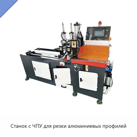 Станок с ЧПУ для резки алюминиевых профилей