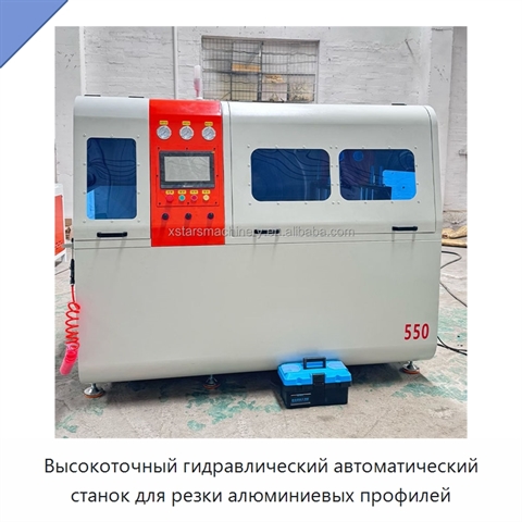 Высокоточный гидравлический автоматический станок для резки алюминиевых профилей