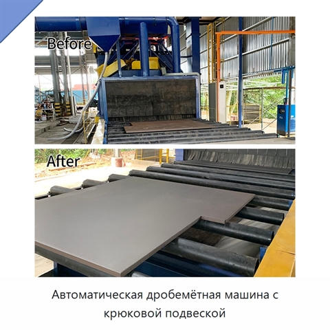 Автоматическая дробемётная машина с крюковой подвеской