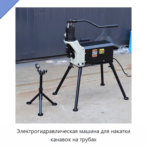 Электрогидравлическая машина для накатки канавок на трубах