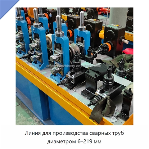 Линия для производства сварных труб диаметром 6–219 мм