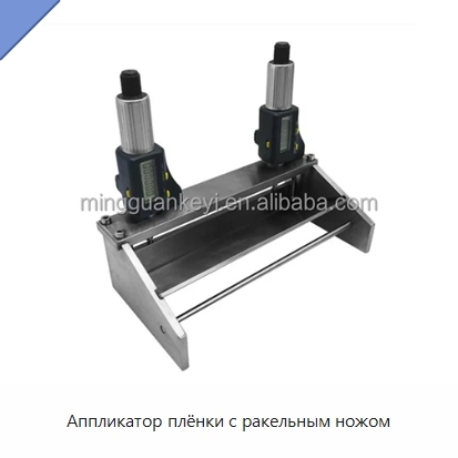 Аппликатор плёнки с ракельным ножом