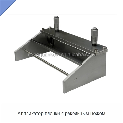 Аппликатор плёнки с ракельным ножом