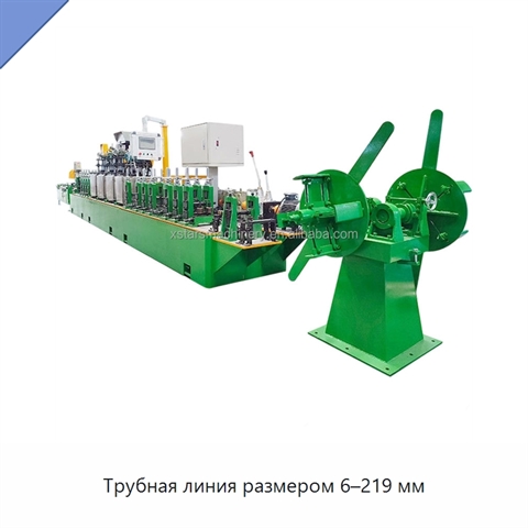 Трубная линия размером 6–219 мм
