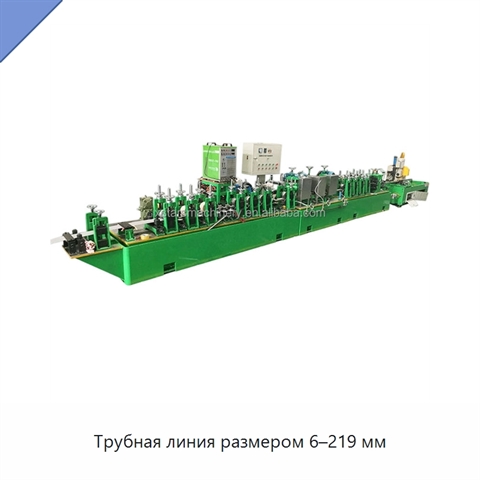 Трубная линия размером 6–219 мм