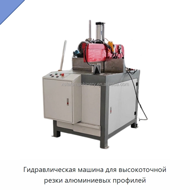 Гидравлическая машина для высокоточной резки алюминиевых профилей