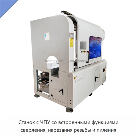 Станок с ЧПУ со встроенными функциями сверления, нарезания резьбы и пиления