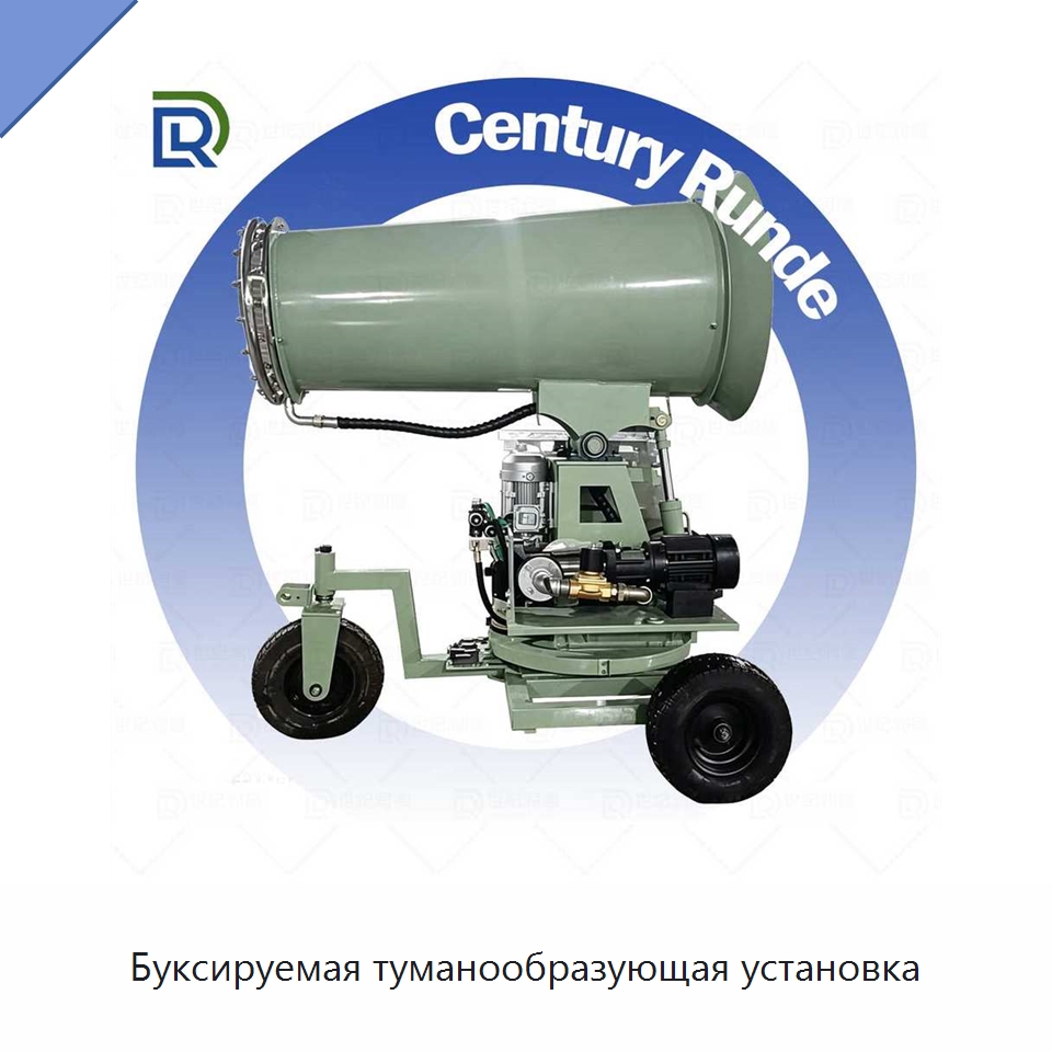 Буксируемая туманообразующая установка — Сельскохозяйственные опрыскиватели