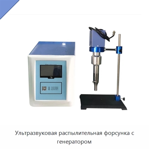 Ультразвуковая распылительная форсунка с генератором