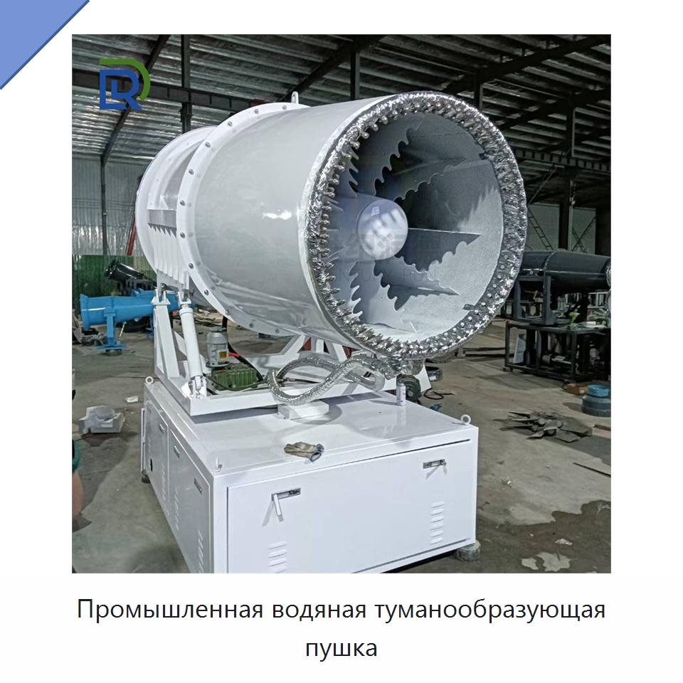Промышленная водяная туманообразующая пушка — Сельскохозяйственные опрыскиватели