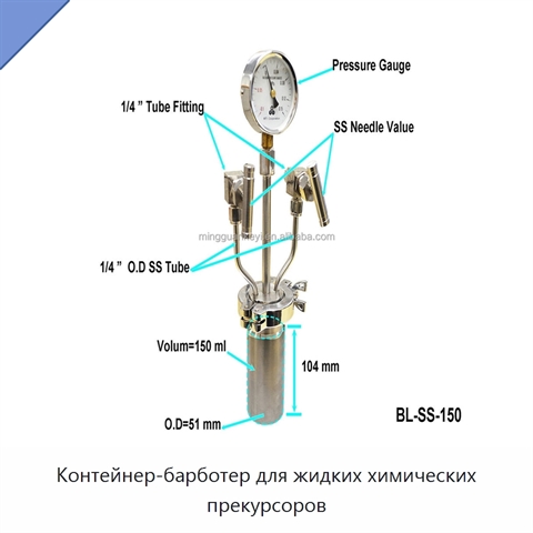 Контейнер-барботер для жидких химических прекурсоров