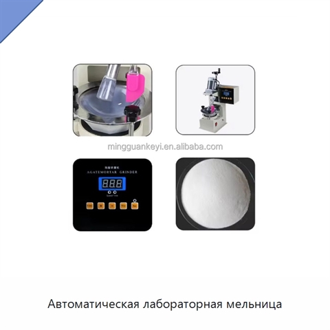 Автоматическая лабораторная мельница