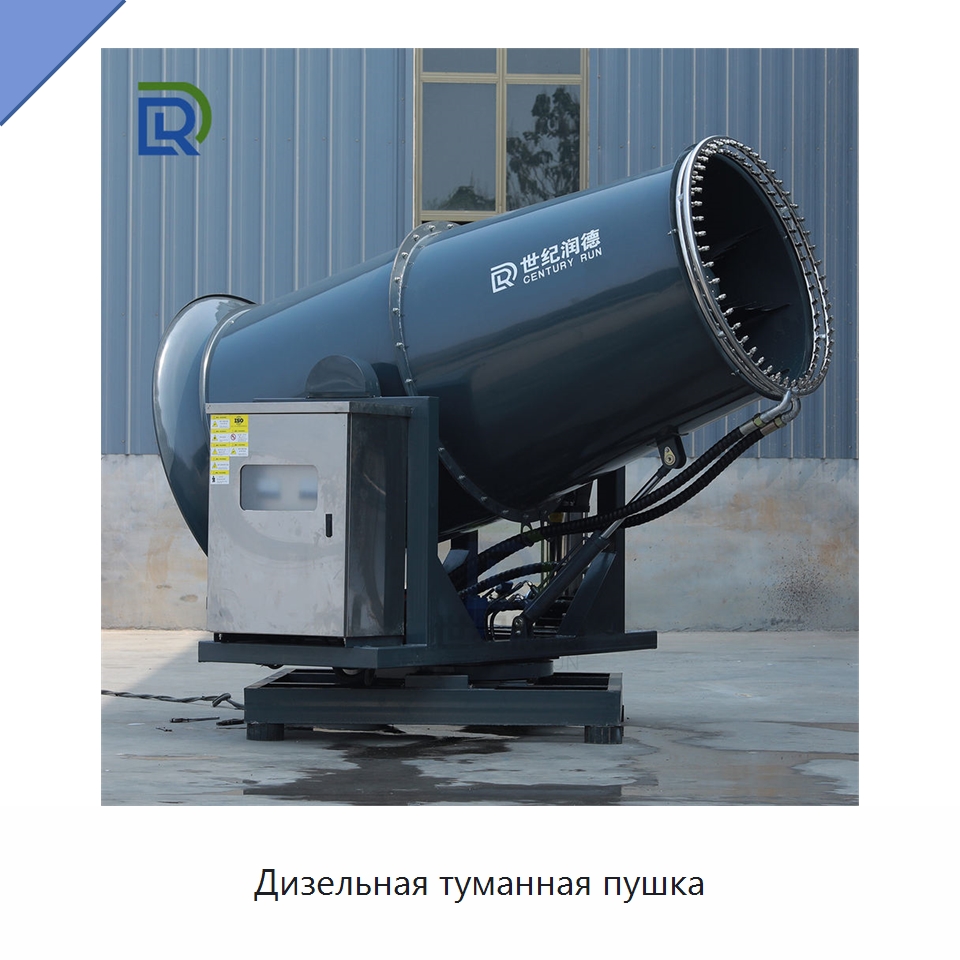 Дизельная туманная пушка — Сельскохозяйственные опрыскиватели