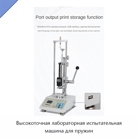 Высокоточная лабораторная испытательная машина для пружин