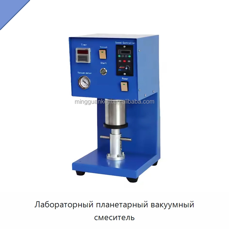 Лабораторный планетарный вакуумный смеситель — Лабораторное сушильное оборудование