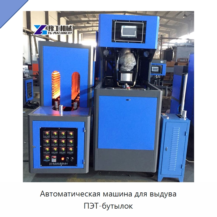 Автоматическая машина для выдува ПЭТ-бутылок — Машины выдувного формования пластмасс